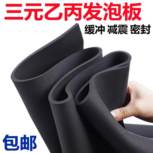 EPDM三元乙丙海绵板防水防耐老化