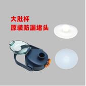 新款 塑料杯大肚杯原装 防漏堵头杯盖防漏水塞子胶塞水杯盖硅胶堵头