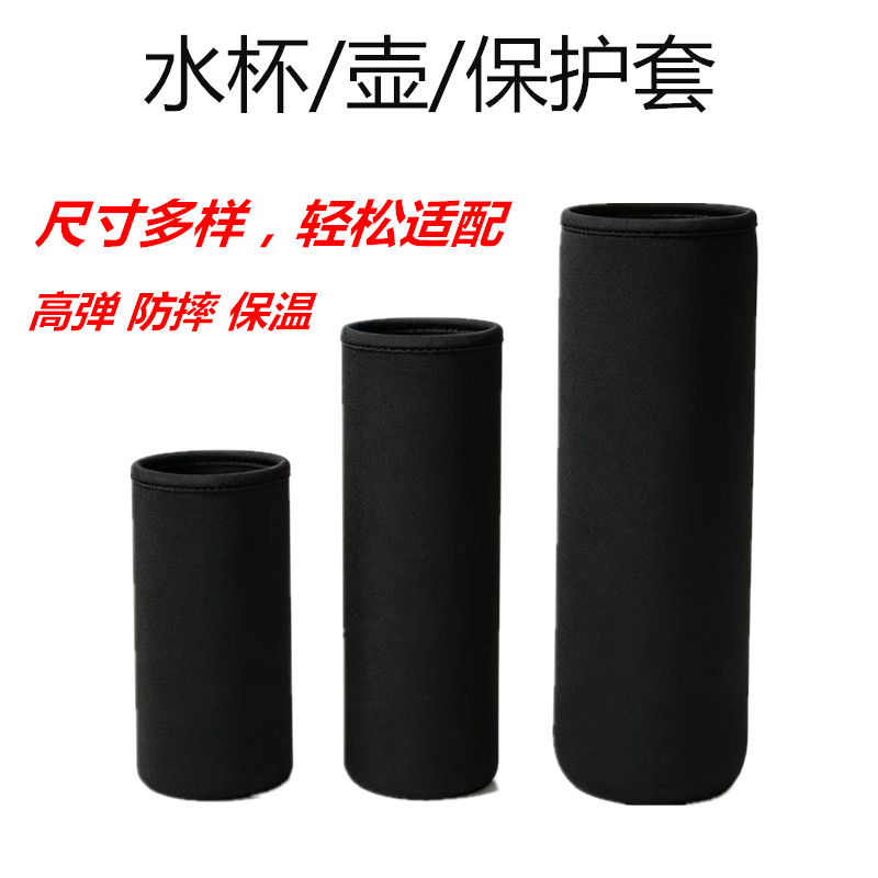 保温杯茶杯尺寸通用杯套大容量便携水壶保护套玻璃儿童水杯套子