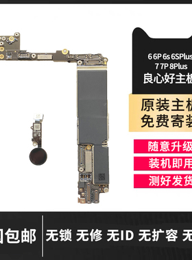适用苹果iphone6主板 7代 6s 6sp 8代 7p 8Plus原装拆机无修主板