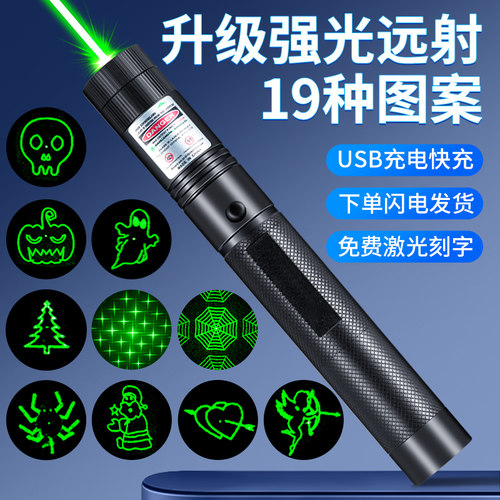 激光笔大功率绿光强光