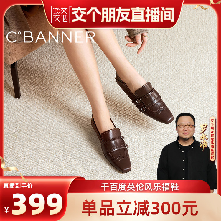 【交个朋友】千百度羊皮英伦风布洛克小皮鞋乐福鞋女2026春季单鞋