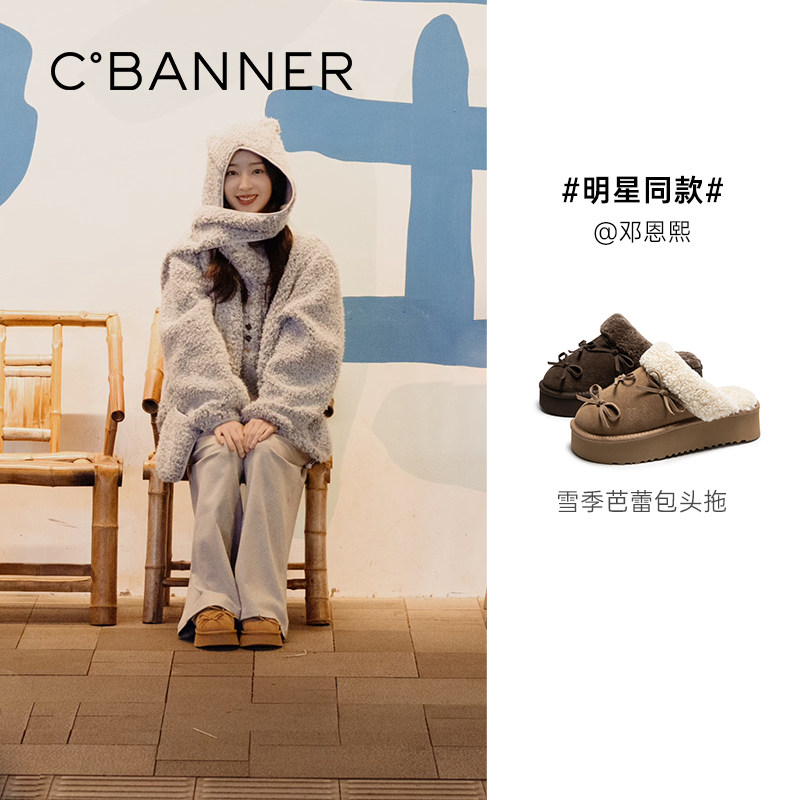 【邓恩熙同款】千百度雪季芭蕾羊毛厚底包头拖鞋雪地靴女冬一字拖