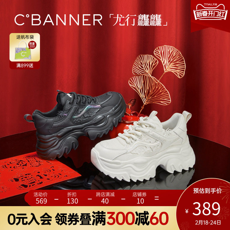 【龙年限定款】千百度厚底老爹鞋女2024春季小白鞋增高时尚休闲鞋