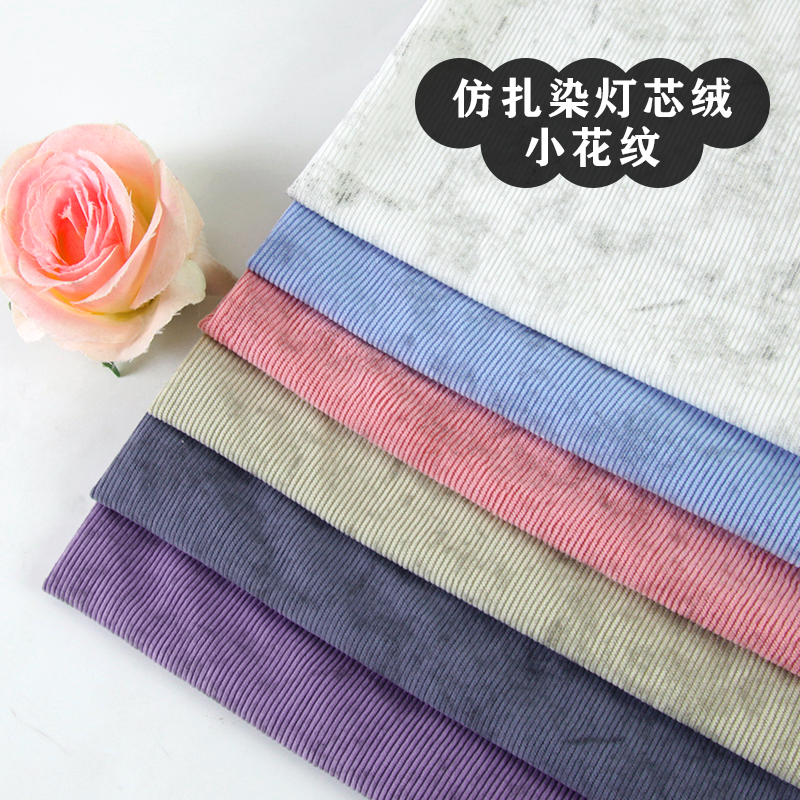 灯芯绒扎染印花布料抱枕箱包设计师服装面料染风格