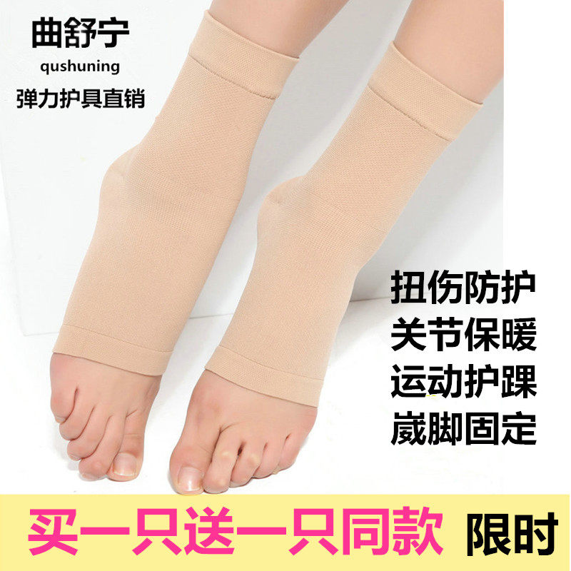 护踝护脚踝脚腕袜套运动扭伤防护绷带篮球保暖固定康复医用男女薄