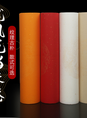 瓦当宣纸半生半熟白色仿古色书法创作空白手写对联龙凤呈祥洒金纸