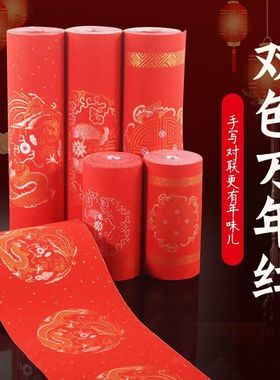 加厚万年红双色金银龙凤半生半熟对联长卷宣纸洒金瓦当春联书法纸