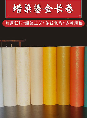 蜡染鎏金宣纸加厚半生半熟高端复古个性书法用纸创作色宣长卷国展