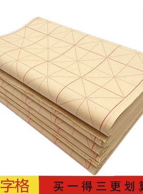米字格毛边纸宣纸米字28格初学者书法练习纸毛笔字半生半熟田字格