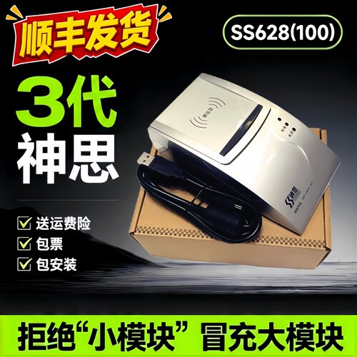神思电子二代证读卡器读卡器
