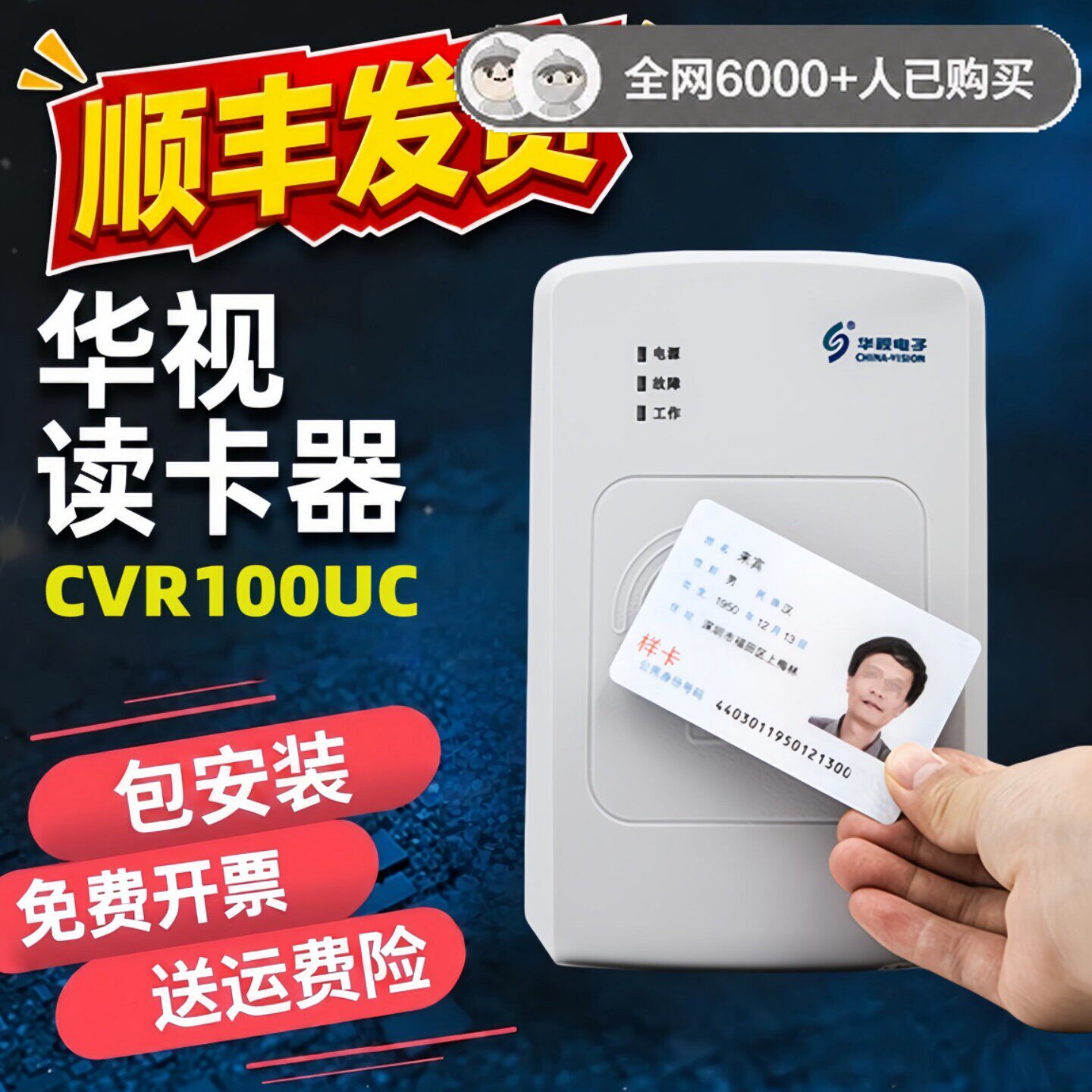 华视CVR-100UC二代证读卡器华视电子CVR-100U酒店身份读卡器
