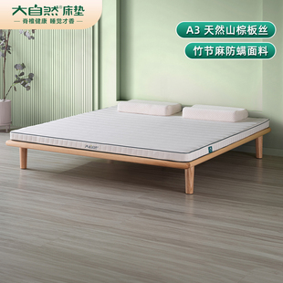 大自然植物山棕垫1.5米硬床垫薄款 无甲醛透气棕榈垫可定制