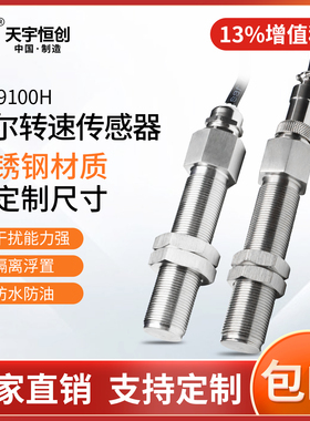 天宇恒创磁阻转速霍尔转速传感器NPN/PNP测速仪光电转速传感器NPN