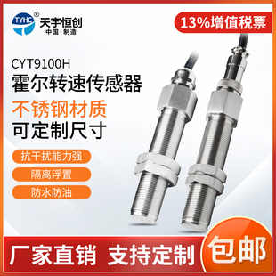 天宇恒创磁阻转速霍尔转速传感器NPN/PNP测速仪光电转速传感器NPN