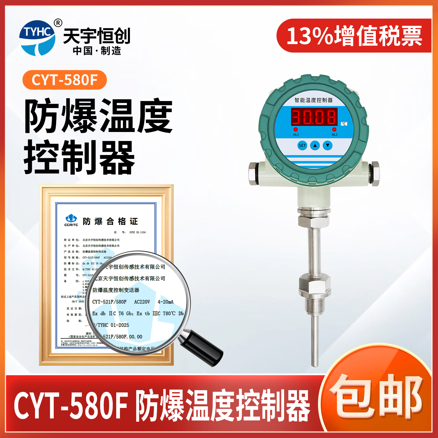 天宇恒创智能温度控制器防爆显示