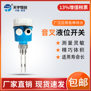 天宇恒创 音叉液位开关 音叉物位开关 音叉液位开关100mm杆长