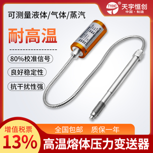 天宇恒创直杆金属软管式熔喷布耐高温熔体压力变送器传感器挤塑机