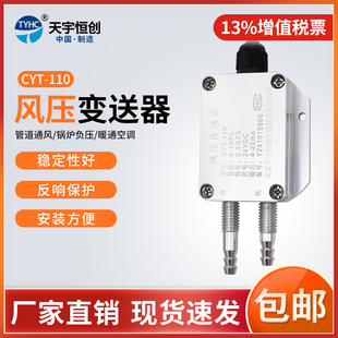 天宇恒创微差压变送器气体差压传感器楼宇风压传感器风压变送器