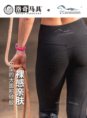 Cavassion马术裤弹力全硅胶速干高腰显瘦马裤瑜伽裤透气耐磨春女