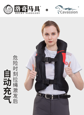 Cavassion马术护甲瞬时充气防护马甲成人儿童防摔服专业骑马装备