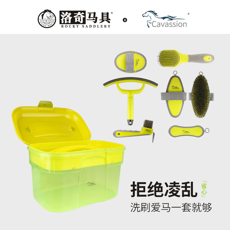 cavassion刷马工具箱洗马套装马房用品马匹清洁洛奇马具8801003-封面