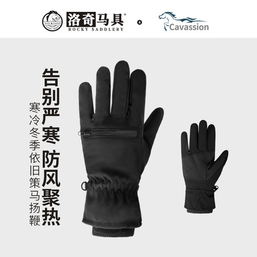 Cavassion冬季拉链棉马术手套