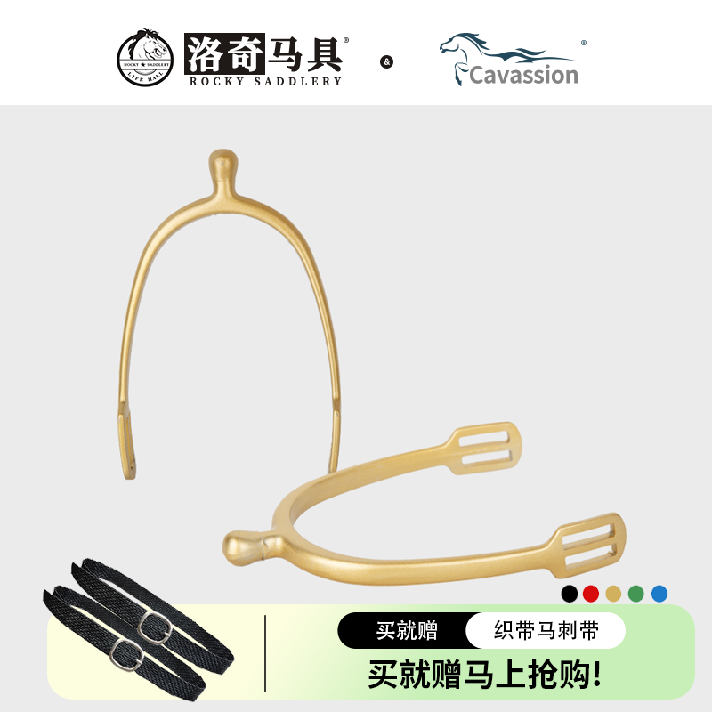 Cavassion锌合金马刺马术