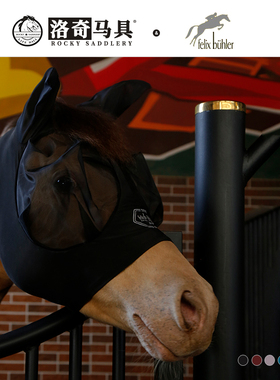 Felix Bühler 防蚊蝇面罩 有拉链 耳罩眼罩 马术骑马马具8216123