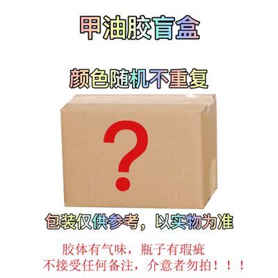 甲油胶5色烤灯随机发不许愿不备注