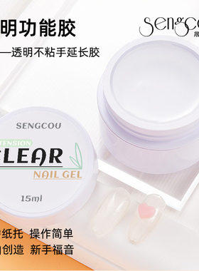15g美甲固态不粘手延长胶雕花塑形免纸托快速延长指甲美甲店专用