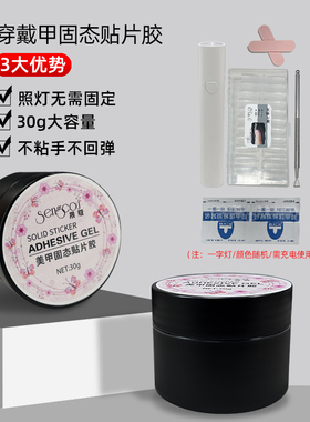 美甲饰品钻石胶粘钻胶甲油胶水