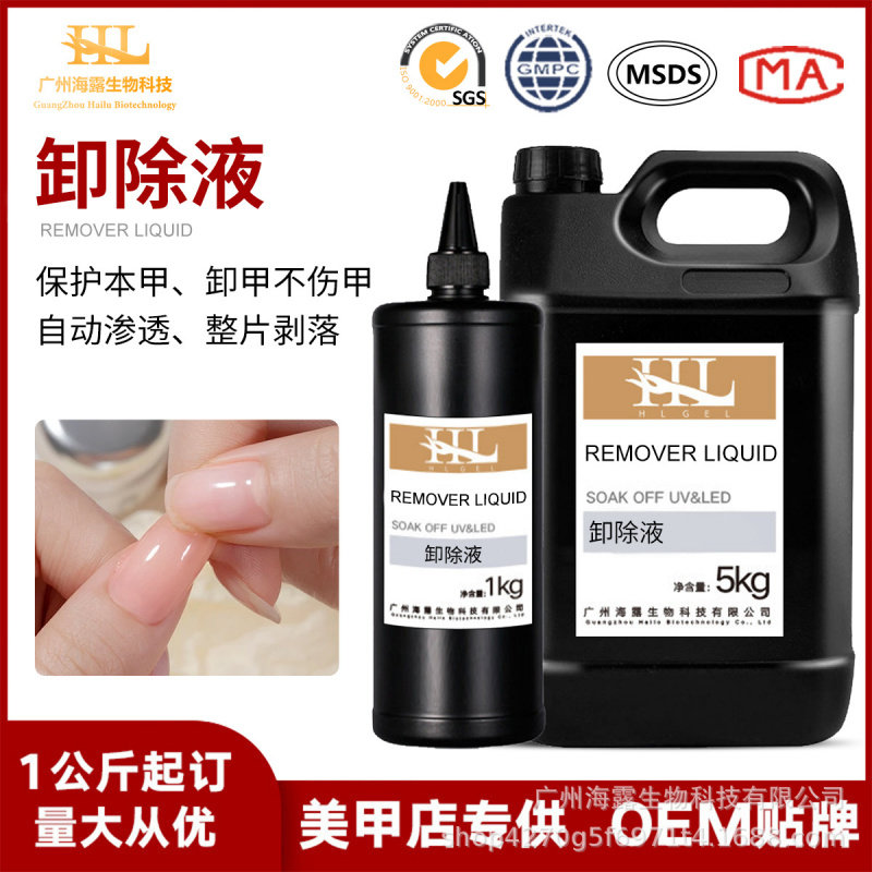 海露穿戴甲专用卸除固态贴片胶不伤甲不泛白浸润卸除液公斤装