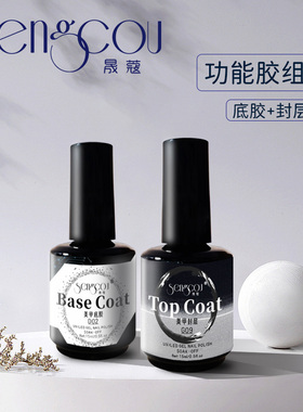 15ml超亮免洗钢化封层持久牢固底胶美甲店专用大瓶功能胶光疗胶