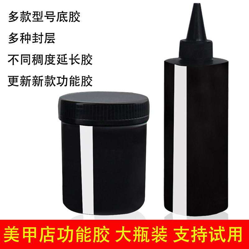 大瓶美甲店专用功能胶延长加固建构塑型镀晶擦洗封层牢固底胶甲油
