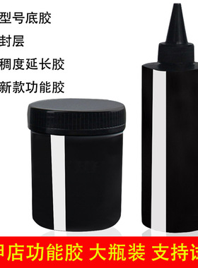 大瓶美甲店专用功能胶延长加固建构塑型镀晶擦洗封层牢固底胶甲油