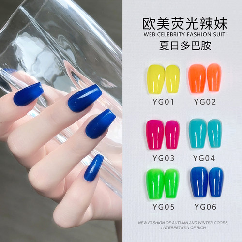美甲夏天光疗指甲胶荧光绿红黄紫色欧美荧光色甲油胶小套系6色