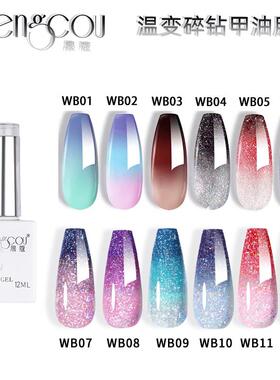 晟蔻SENGCOU新款变色多巴胺光疗温变碎钻甲油胶爆闪美甲店专用