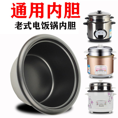 老式电饭锅内胆通用半球内层