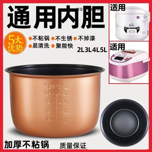 电饭煲内胆通用智能电饭锅半球不粘锅2L3L4L5L升配件加厚老式