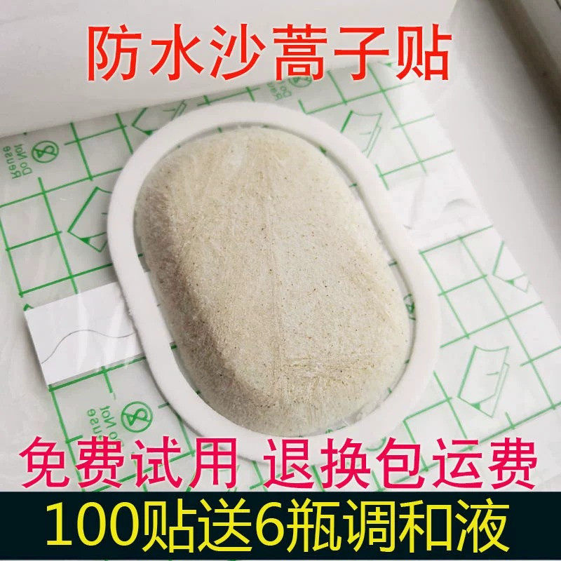 中医贴敷成方粉pu膜防水贴冷敷贴沙蒿子透皮贴透皮液穴位空贴外用