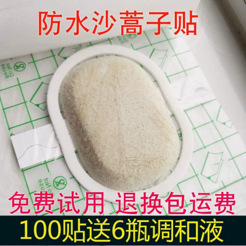 中医贴敷成方粉pu膜防水贴冷敷贴沙蒿子透皮贴透皮液穴位空贴外用