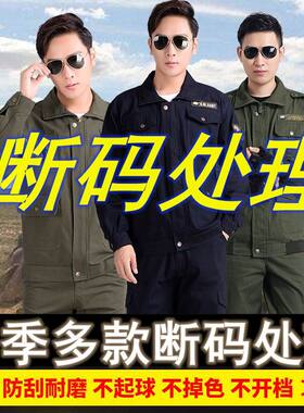断码清仓工作服上衣裤子