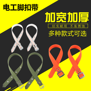 加宽加厚电工脚扣带耐用通信木杆脚扣配件6-21米水泥杆脚爬脚扣带