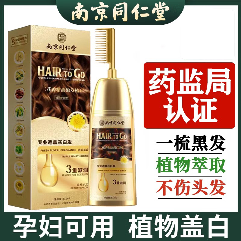 同仁堂染发剂膏植物纯天然无刺激一梳黑遮白发一洗黑官方正品品牌