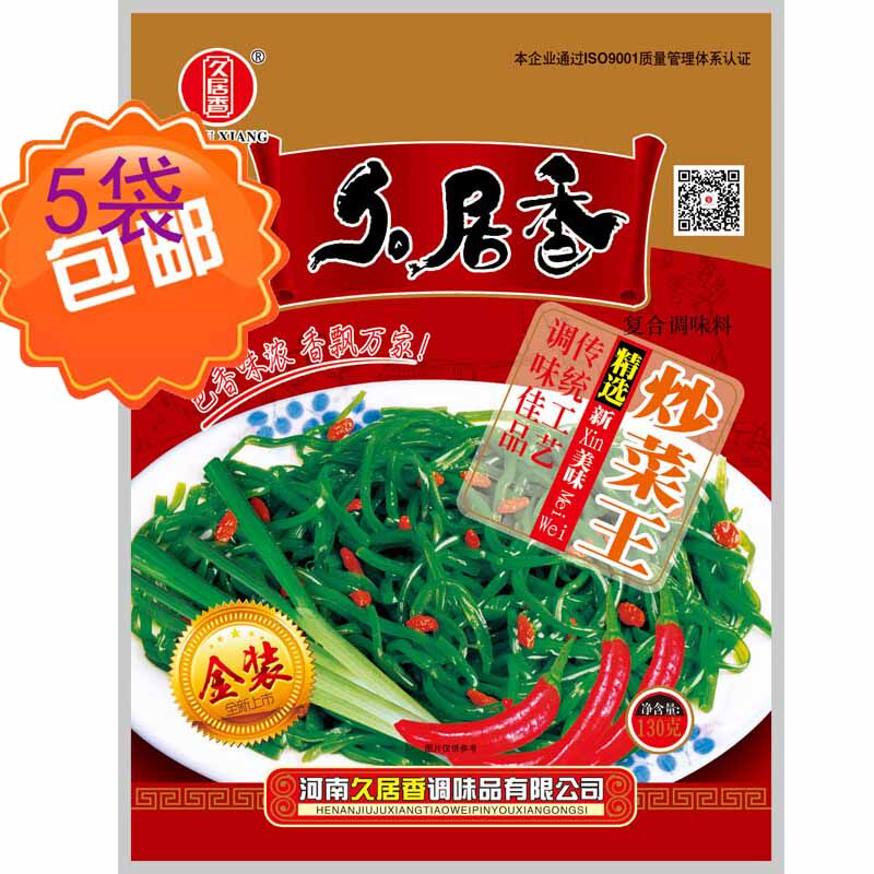 金装炒菜王130克久居香炒菜王五袋包邮河南特色调料家庭日常调料