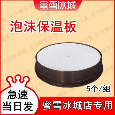 蜜雪冰城保温桶泡沫板珍珠棉epe奶茶桶保温桶盖子配件通用泡沫垫