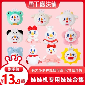 蜜雪冰城毛绒玩偶公仔假日雪王毛绒挂件趴肩箱包包装饰品毛绒娃娃