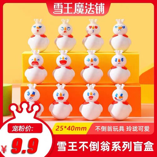 蜜雪冰城的不倒翁盲盒桌面创意摆件玩具黑色雪王多种表情精致小巧