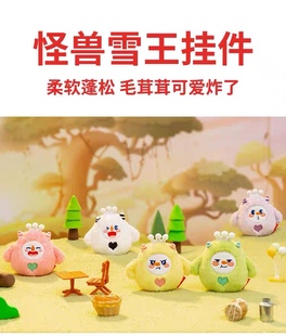 书包挂件饰品创意小礼物 蜜雪冰城毛绒玩偶雪王毛绒挂件公仔怪兽款